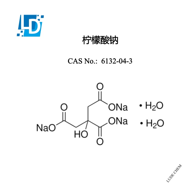 柠檬酸钠